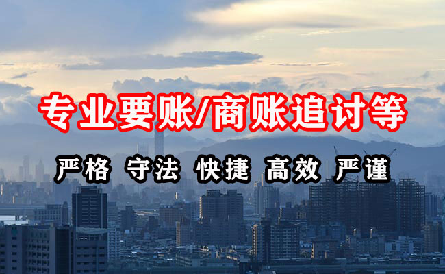 高要收账公司